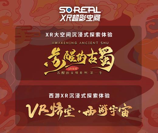 苏醒的古蜀体验票 商品图0