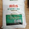 金沙河冀南香富强高筋小麦粉10kg 商品缩略图0