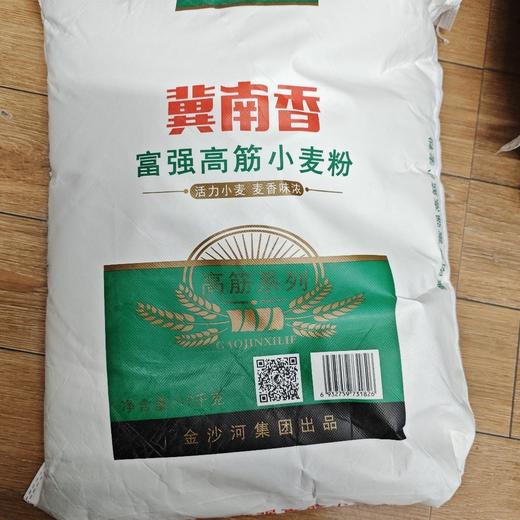 金沙河冀南香富强高筋小麦粉10kg 商品图0