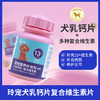 玲宠复合维生素钙片狗狗用泰迪金毛幼犬补充营养品宠物犬多维 商品缩略图0