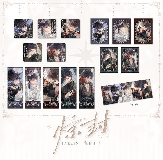 【现货】栗汀 我在惊悚游戏里封神原著衍生周边 流浪马戏团系列 商品图0