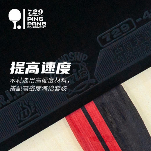 友谊729 炫彩S7系列乒乓球拍 商品图4