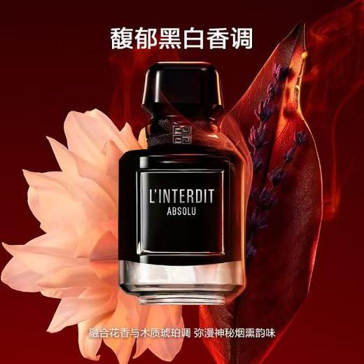纪梵希 心无禁忌馥郁香氛50ml  P000218-有效期至202707 商品图1