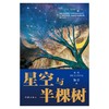 星空与半棵树 商品缩略图1