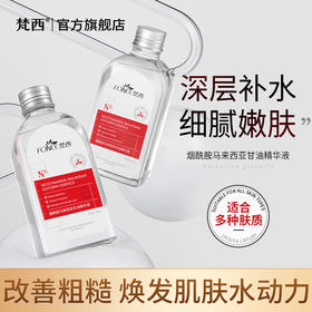 【梵西新品 119元任选3件】梵西马来西亚烟酰胺甘油脸面部补水提亮肤色保湿滋润护肤品官方 140ml/瓶