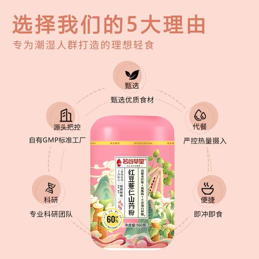 560g若谷草堂红豆薏仁山药粉 天然食补 代餐饱腹 商品图1