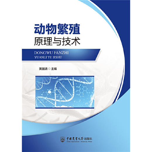 动物繁殖原理与技术 商品图0