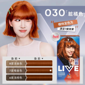 【跨境】施华蔻Live染发剂脏橘色030款142.5ml（效期2027/5/14）