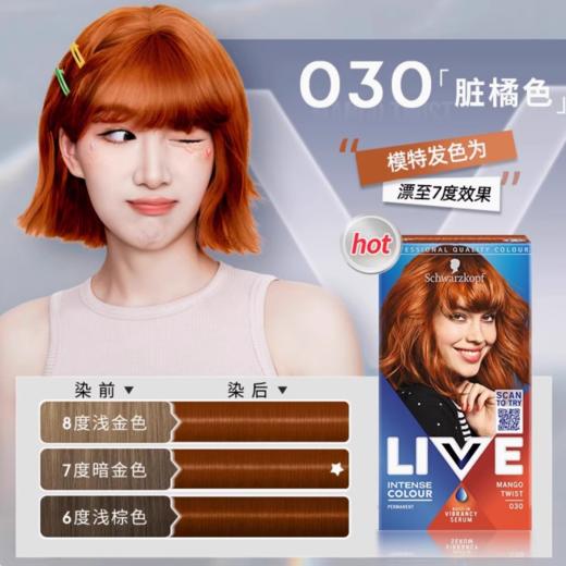 【跨境】施华蔻Live染发剂脏橘色030款142.5ml（效期2027/5/14） 商品图0