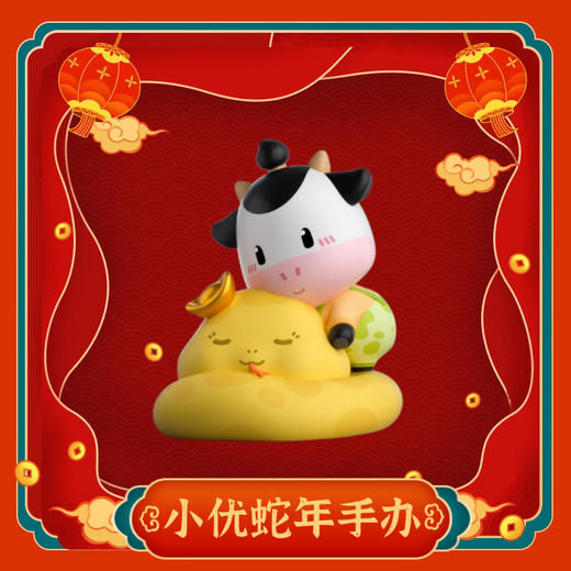 小优蛇年手办 商品图0