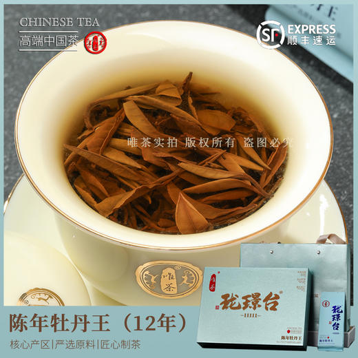 唯茶珑璟台 陈年白牡丹王 福鼎老白茶 特级花香牡丹王礼盒装送礼 30g(6泡礼盒装) 商品图2