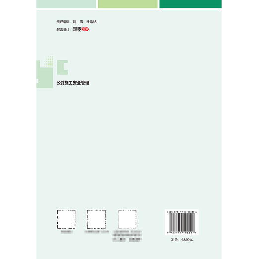 公路施工安全管理 商品图1