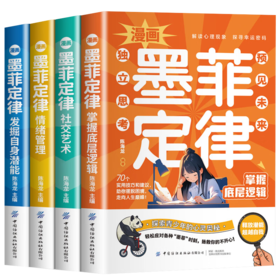 漫画墨菲定律（全四册）