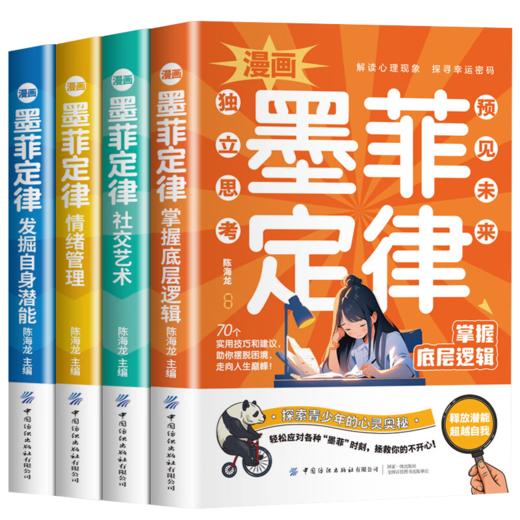 漫画墨菲定律（全四册） 商品图0