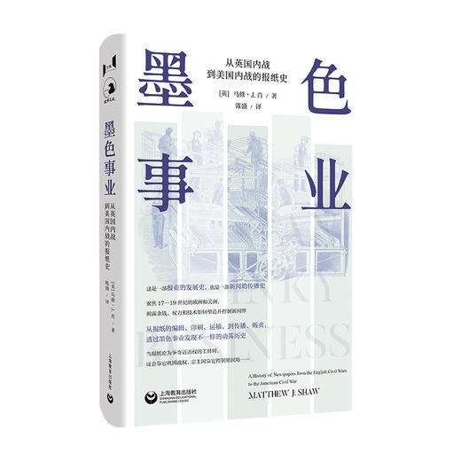 墨色事业:从英国内战到美国内战的报纸史 商品图1