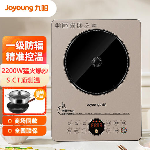 【防辐大火灶】Joyoung/九阳C22-F8/F9电磁炉防辐射电磁灶 商品图0
