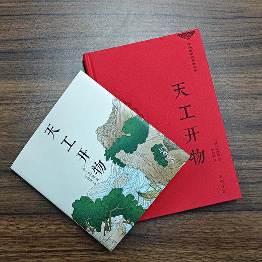 天工开物 商品图3