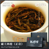 唯茶珑璟台 霸王肉桂特级 浓香型正宗武夷正岩茶高山手工茶礼盒装 132g(16泡礼盒装) 商品缩略图3