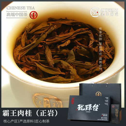 唯茶珑璟台 霸王肉桂特级 浓香型正宗武夷正岩茶高山手工茶礼盒装 132g(16泡礼盒装) 商品图3