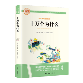 大语文-十万个为什么