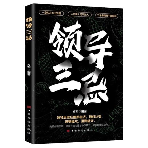 领导三忌 商品图0