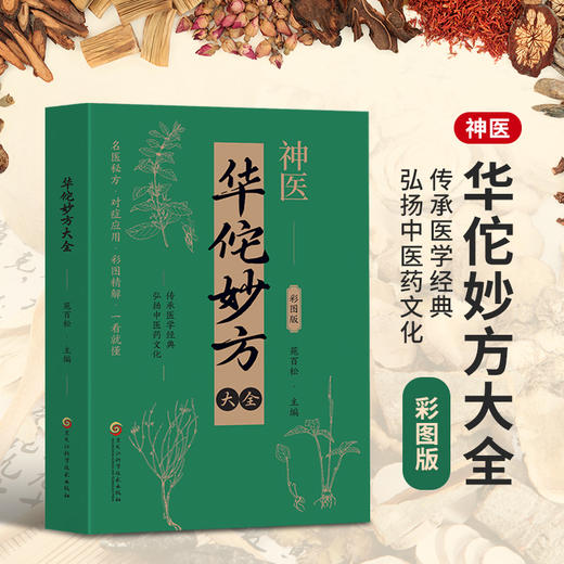 华佗妙方大全 商品图0