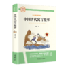 大语文-中国古代寓言故事 商品缩略图0