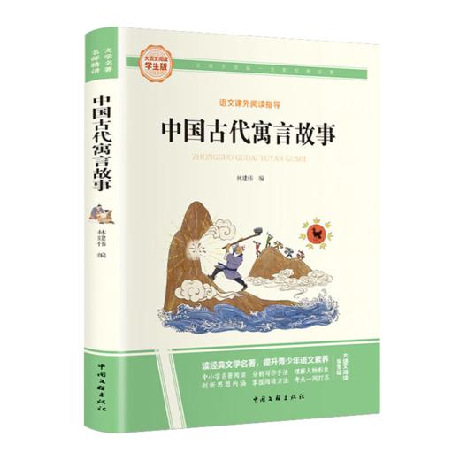 大语文-中国古代寓言故事 商品图0