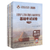 2025注册电气工程师（供配电）执业资格考试基础考试试卷 商品缩略图2