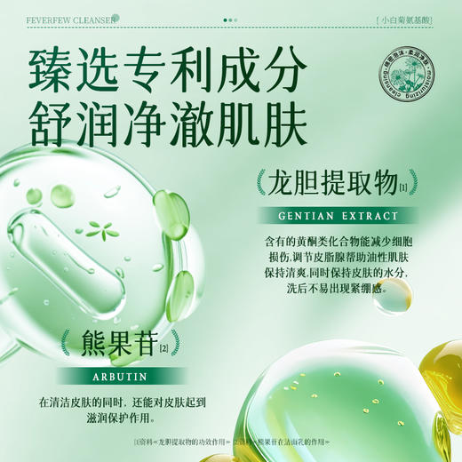 【五一提前购 99元任选3件】梵西小白菊氨基酸洁面乳 500g/瓶 商品图3