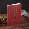 李时珍妙方大全 商品缩略图2