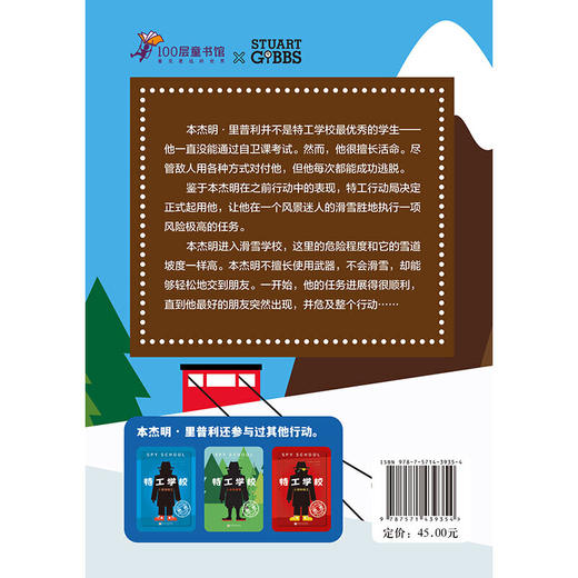 特工学校.4.雪场交锋 商品图2