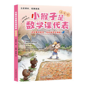 小猴子是数学课代表.五年级