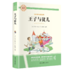 大语文-王子与贫儿 商品缩略图0