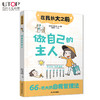 做自己的主人 商品缩略图1