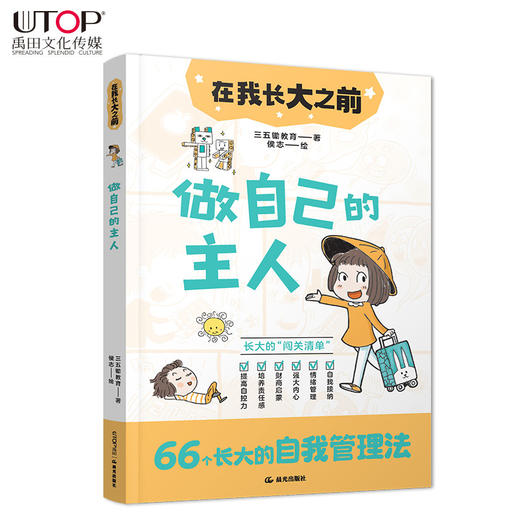 做自己的主人 商品图1