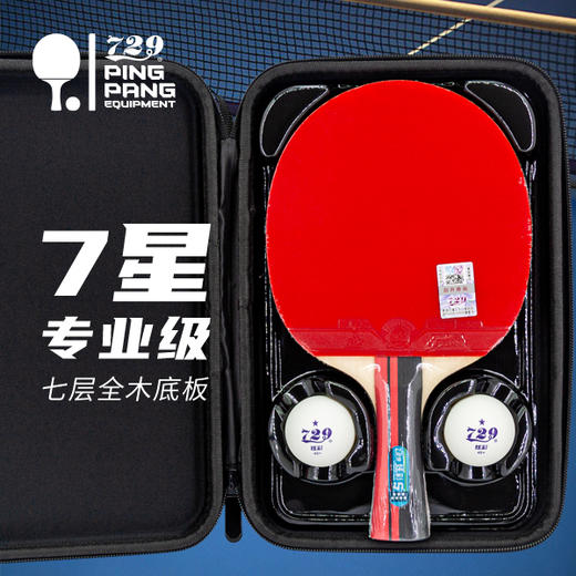 友谊729 炫彩S7系列乒乓球拍 商品图1