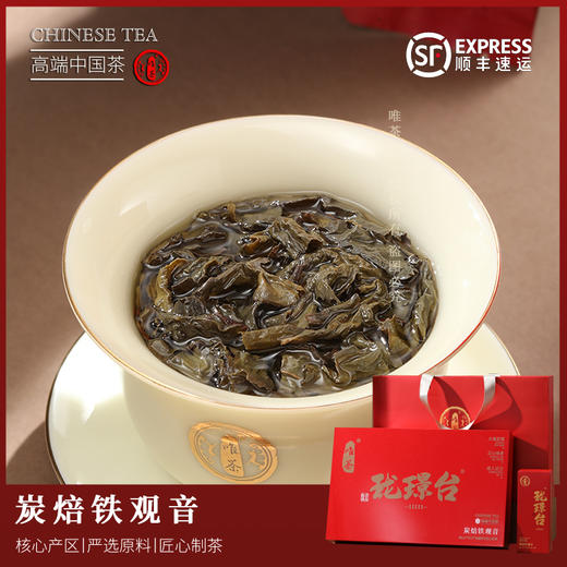 唯茶珑璟台炭焙铁观音安溪茶叶特级正宗浓香型兰香2024新茶礼盒装126g(30泡礼盒装) 商品图2