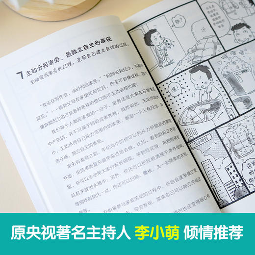 做自己的主人 商品图4