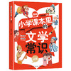 小学课本里的文学常识 商品缩略图0
