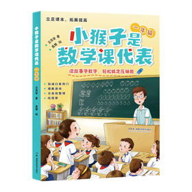 小猴子是数学课代表.一年级