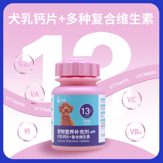 玲宠复合维生素钙片狗狗用泰迪金毛幼犬补充营养品宠物犬多维 商品图1