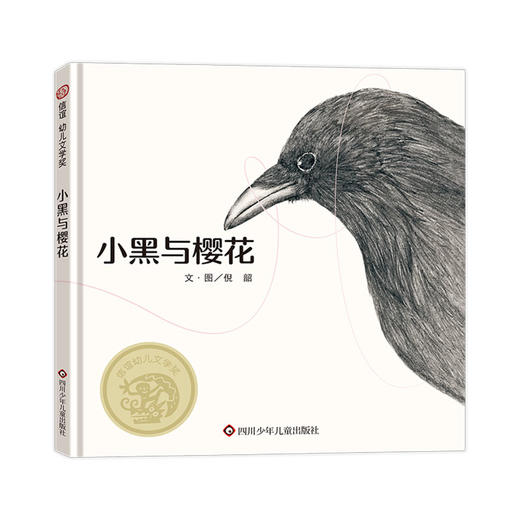 小黑与樱花 商品图0