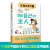 做自己的主人 商品缩略图2