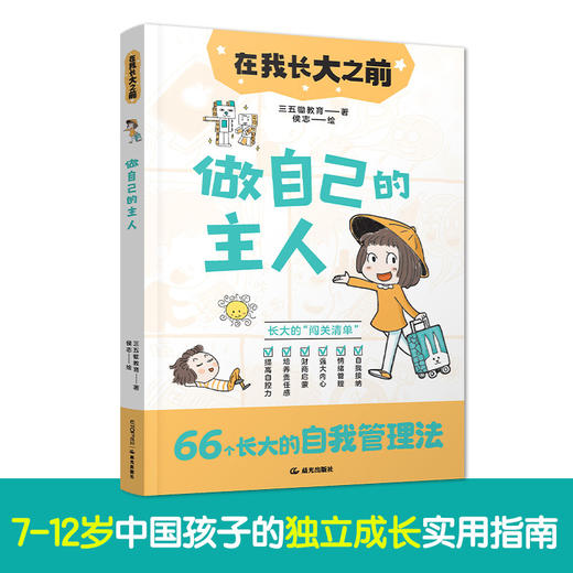 做自己的主人 商品图2