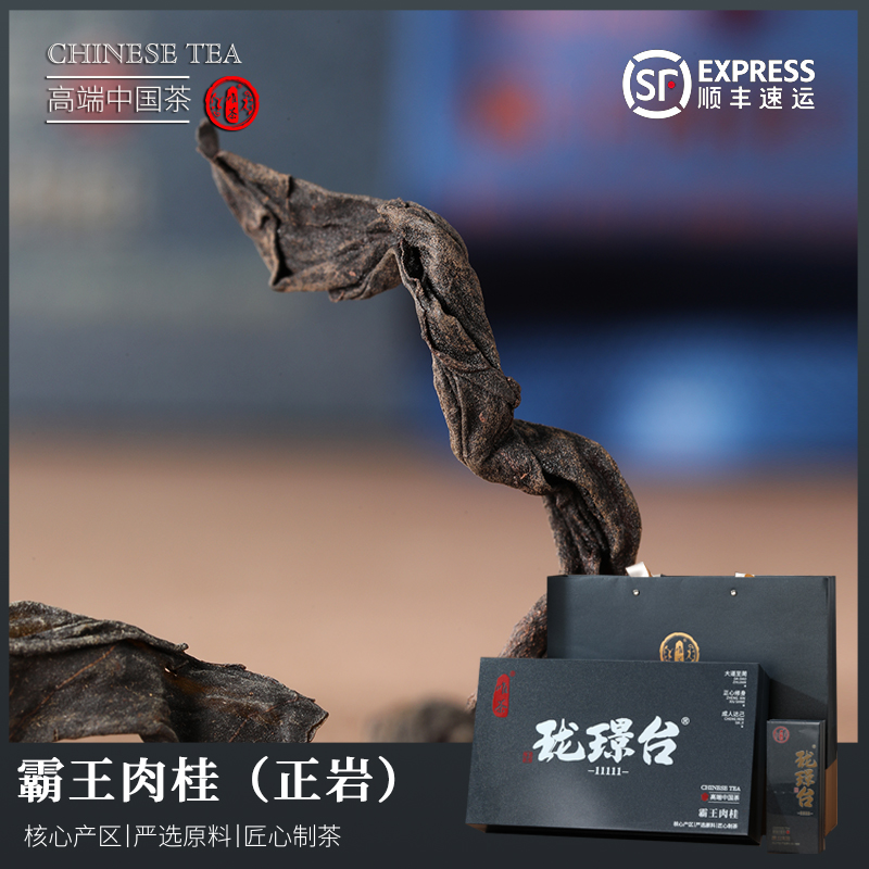 唯茶珑璟台 霸王肉桂特级 浓香型正宗武夷正岩茶高山手工茶礼盒装 132g(16泡礼盒装)