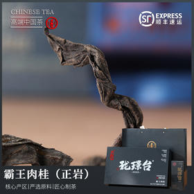 唯茶珑璟台 霸王肉桂特级 浓香型正宗武夷正岩茶高山手工茶礼盒装 132g(16泡礼盒装)