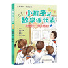 小猴子是数学课代表.二年级 商品缩略图0