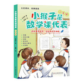 小猴子是数学课代表.二年级