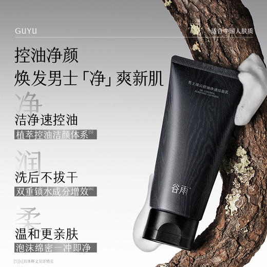 【双十二狂欢节】谷雨男士洁面乳120g/120g*2/120g*3  横扫油·痘·糙 细肤更强韧 商品图3